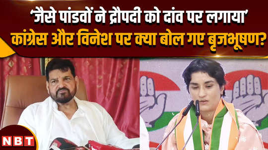 haryana election 2024 brij bhushan sharan singh compared congress with pandavas see who draupadi is calling