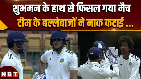 india b beat india a by 76 runs in duleep trophy 2024 bengaluru