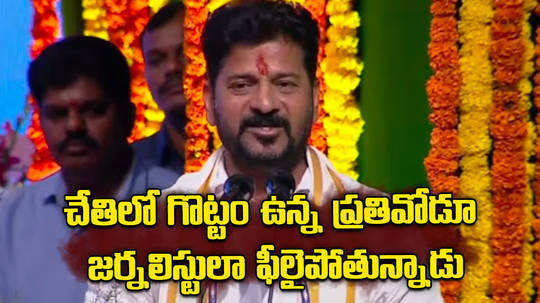 cm revanth reddy comments on journalists in telangana