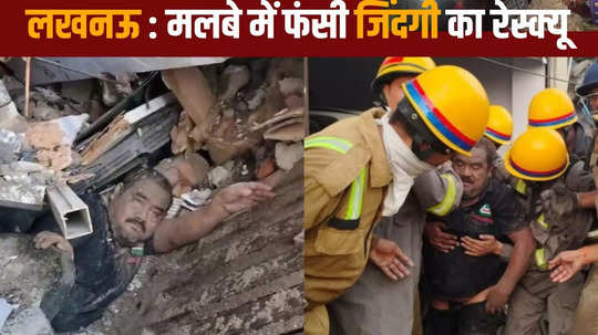 rescue of a person trapped in lucknow building collapse watch video