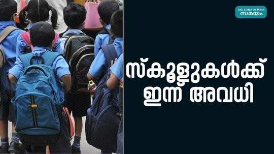 today is a holiday for educational institutions under thiruvananthapuram corporation