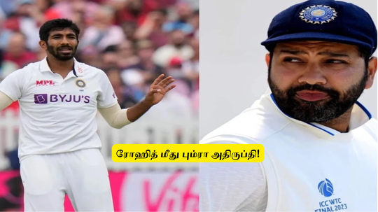 IND vs BAN: ‘என்னை அவமானப்படுத்துறீங்க’.. பிசிசிஐக்கு மெய்ல் அனுப்பிய பும்ரா: கம்பீர், ரோஹித் மீது அதிருப்தி?