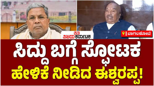 bjp leader ks eshwarappa slams cm siddaramaiah