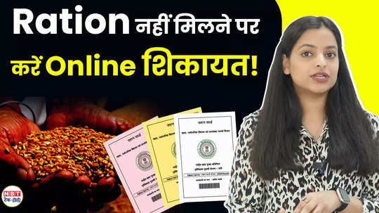 how to register a complaint related to ration card this is an easy solution watch video