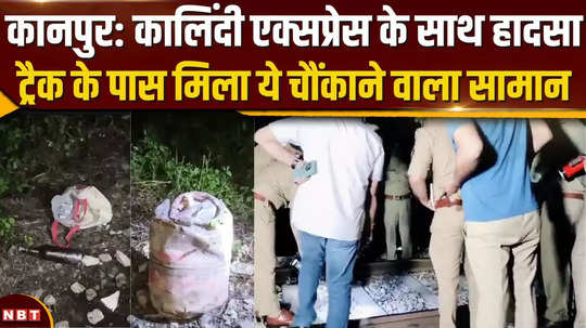 attempt to cause accident with kalindi express lpg gas cylinder kept on train track