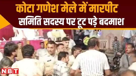 ganesh fair fight videoin kota drunk goons beat up a fair committee member