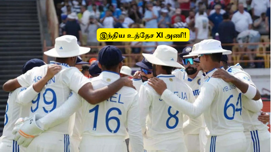 IND vs BAN: ‘இந்திய உத்தேச XI அணி’.. ஒரு இடத்திற்கு பலத்த போட்டி: தரமான பந்துவீச்சு படை.. செம்ம டீம்!