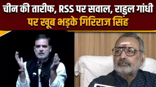 when his grandmother giriraj singh got angry at rahul gandhis statement on rss