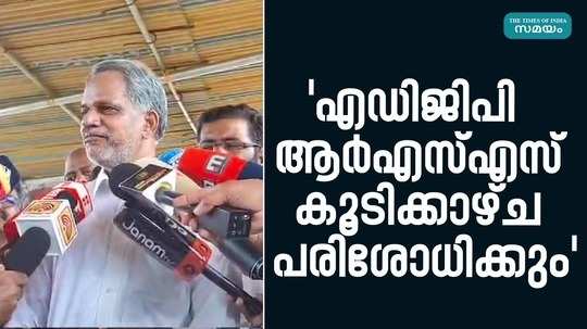 a vijayaraghavan said that the government will look into the matter of r ajith kumar meeting rss leaders