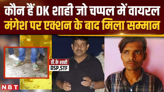 who is stf deputy sp dk shahi who went viral in slippers