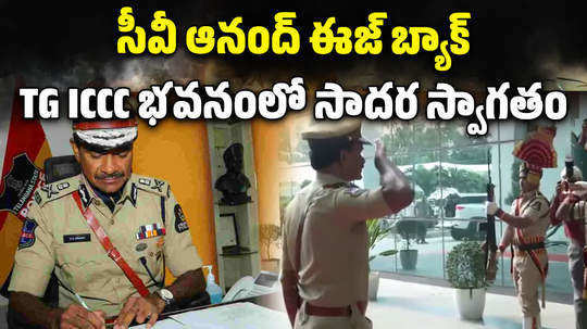 c v anand ips takes charge as hyderabad city police commissioner