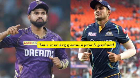 IPL 2025: ‘கேப்டன்களை மாற்ற வாய்ப்புள்ள 5 அணிகள்’.. 2 ஸ்டார் வீரர்களுக்கு கல்தா.. முழு விபரம் இதோ!