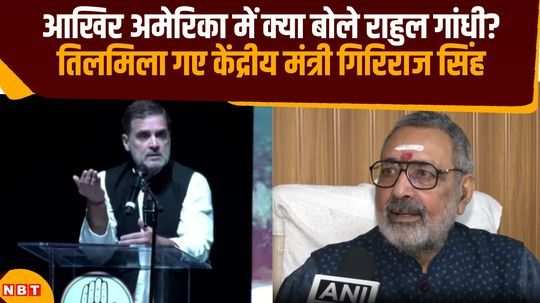 rahul gandhi is behaving like he is surviving with chinese suport says giriraj singh