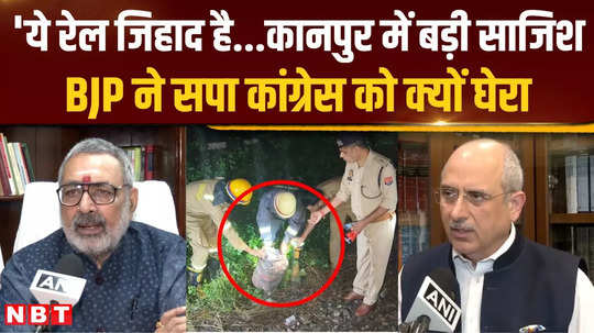 cylinder and gunpowder found on railway track whom did bjp leaders implicate