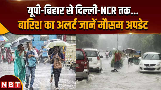 weather news rain from up bihar to delhi ncr red alert issued in odisha