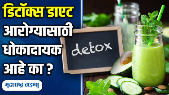 detox diet plan for weight loss in marathi watch video