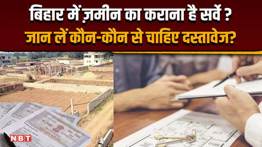 bihar land survey these documents will no longer be required in bihar land survey