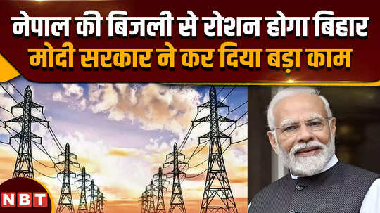 nepal electricity nepal started electricity supply to bihar