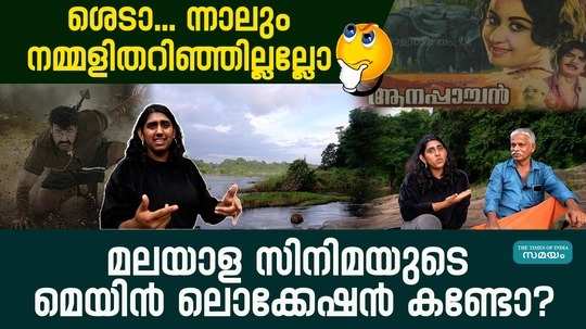 video story about ernakulam tourist place panamkuzhi