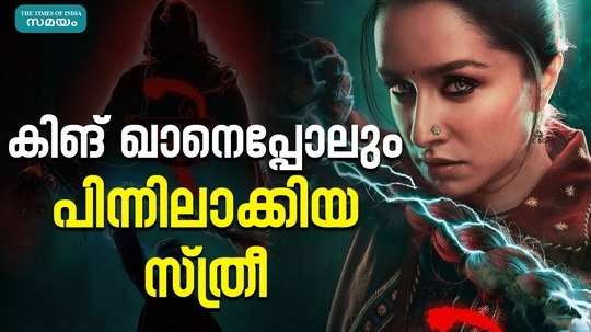 shraddha kapoors stree 2 is the second highest grossing film in india