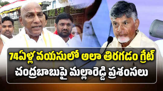 brs mla mallareddy comments on ap cm chandrababu about ap floods