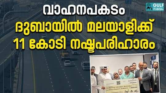 uae accident case nri gets huge compensation