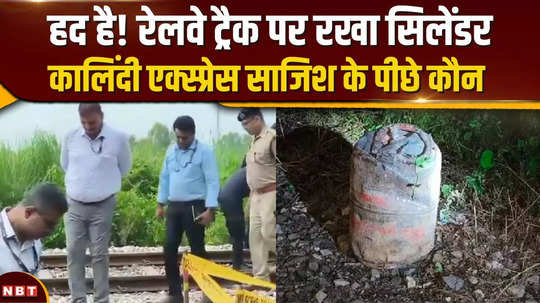 kalindi express narrowly escaped who kept lpg non cylinder on the train track