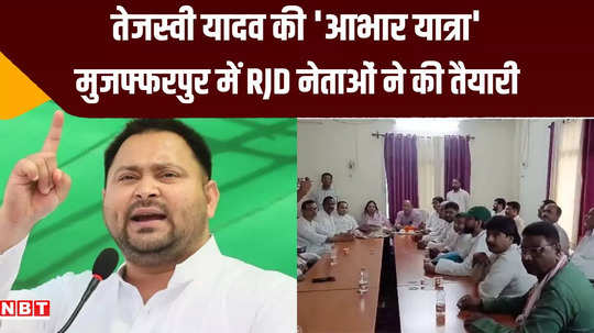 tejashwi yadav is coming to muzaffarpur to meet workers before bihar election