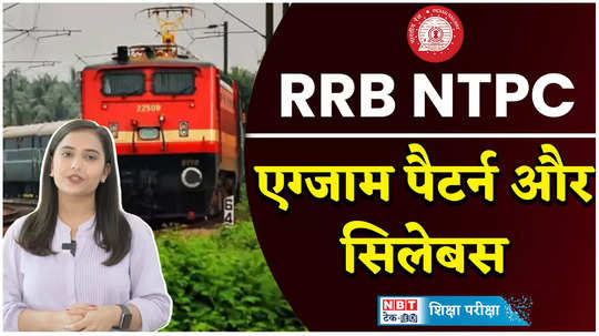 rrb ntpc syllabus where are questions asked in ntpc what is the complete syllabus watch video