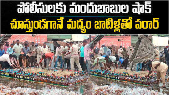 group of liquor addicts trying to loot liquor bottles while police destroying in guntur