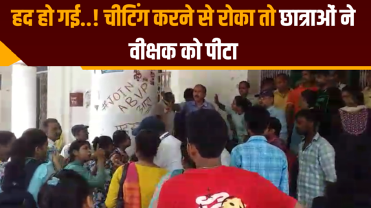 veer kunwar singh university invigilator assaulted over misconduct protest 3 girl students suspended