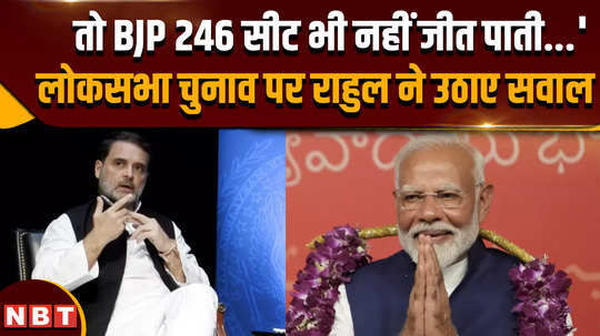 rahul gandhi news if there had been fair elections bjp would not have reached 246 what did rahul gandhi say in the us