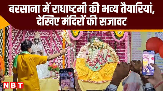 up news video barsana gears up for grand radhashtami celebrations mathura video