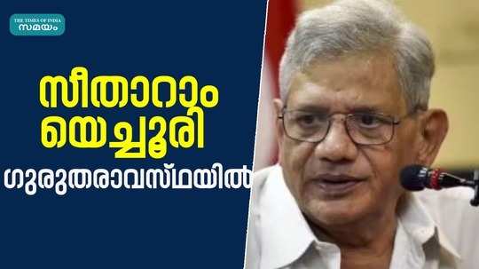 cpm general secretary sitaram yechury in critical condition