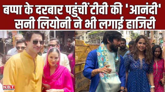 avika gor and sunny leone visits lalbaughcha raja watch video