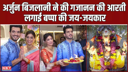 arjun bijlani performed lord ganesha aarti tv stars praised bappa watch video