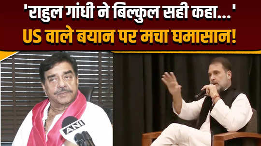 rahul gandhi us visit shatrughan sinha said this big thing on rahul gandhis statement abroad