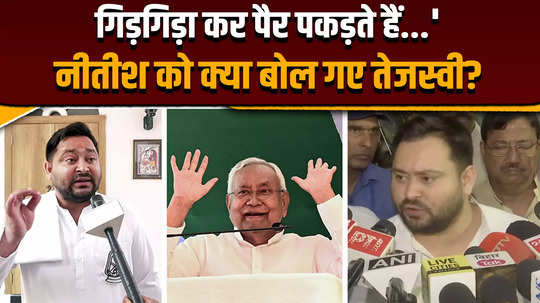  did welfare two three times what did tejashwi yadav say on nitish