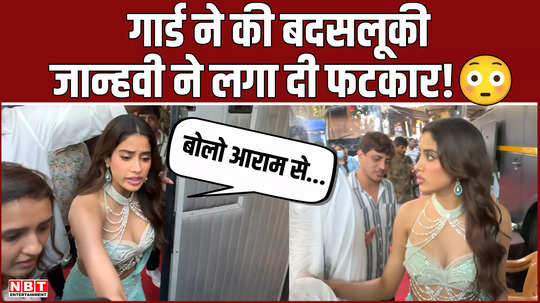 security guard misbehaved with paps and devara actress janhvi kapoor reprimanded him watch video