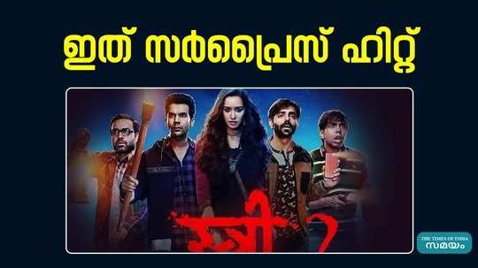 shraddha kapoor movie stree collection report out