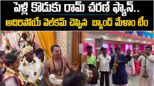 tamil nadu groom welcomed by ram charan magadheera song by band melam team