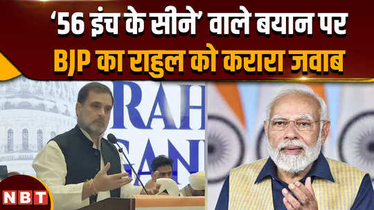 rahul gandhi usa visit bjps anger over the statement of rahul having 56 inch chest