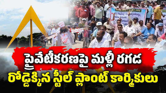 vizag steel plant workers protest against privatisation in visakhapatnam