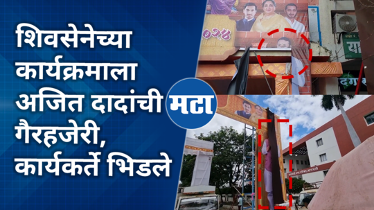 shiv sena shinde group and ajit pawar group banner controversy