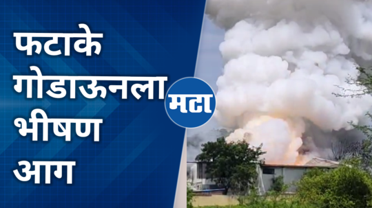 nashik pune highway shinde village godown fire