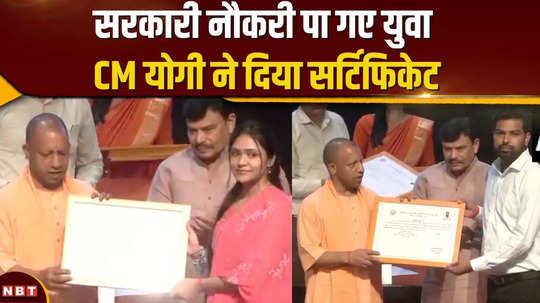 cm yogi distributes appointment letters to upsssc recruitment candidates watch video