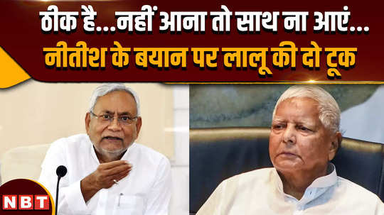 bihar politics lalu yadav gave a big statement on the statement of cm nitish kumar