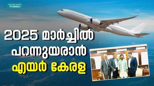 company officials hope that air kerala will fly next year