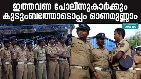 kerala police have an opportunity to celebrate onam with their families