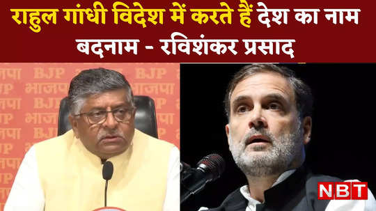 bjp leader ravi shankar prasads counterattack on rahul gandhis reservation statement